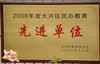 欧美成人激情操b2008年度先进校