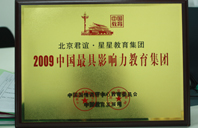 操女生小穴的视频2009年中国最具影响力教育集团